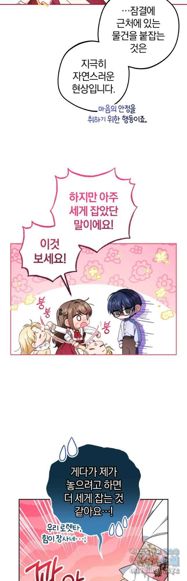 악역 소녀는 사랑받기가 부끄러워요 42화 9