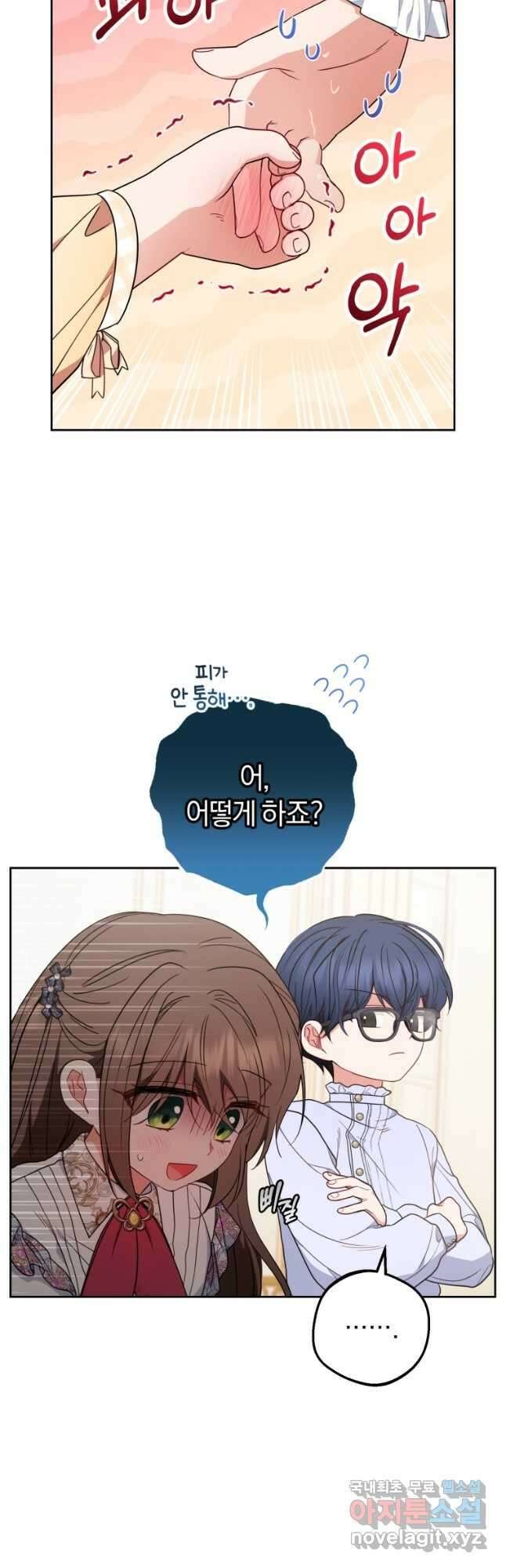 악역 소녀는 사랑받기가 부끄러워요 42화 10