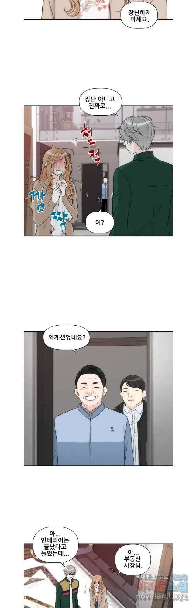 키스가 필요해 27화 2