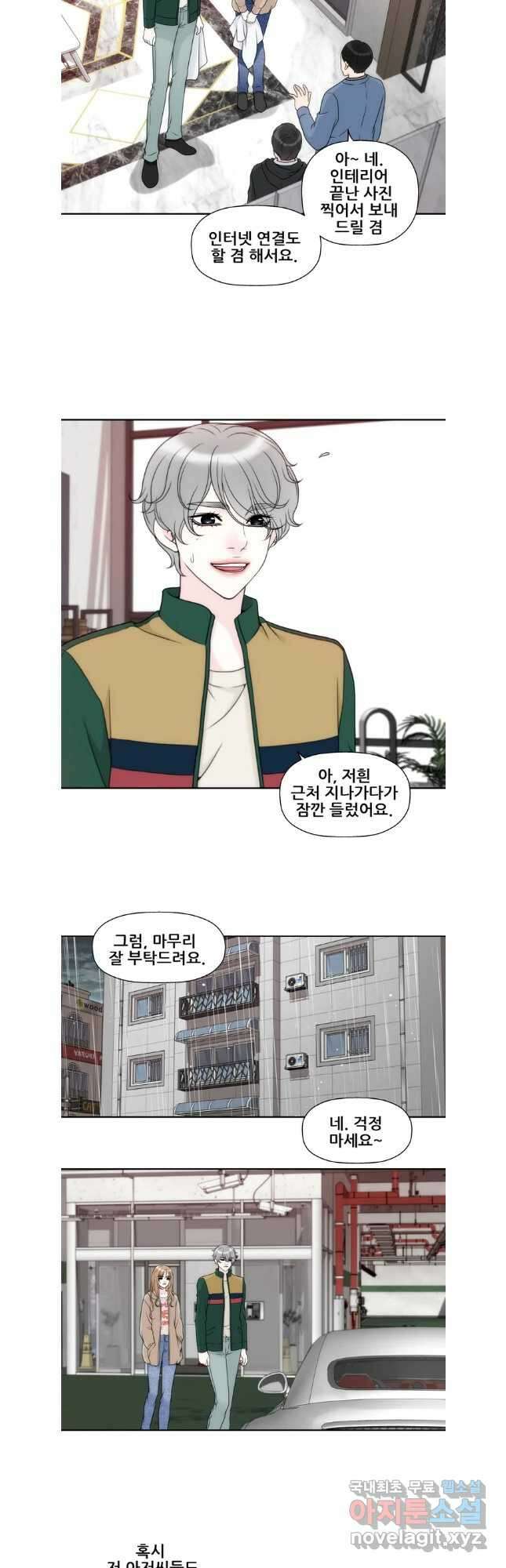 키스가 필요해 27화 3