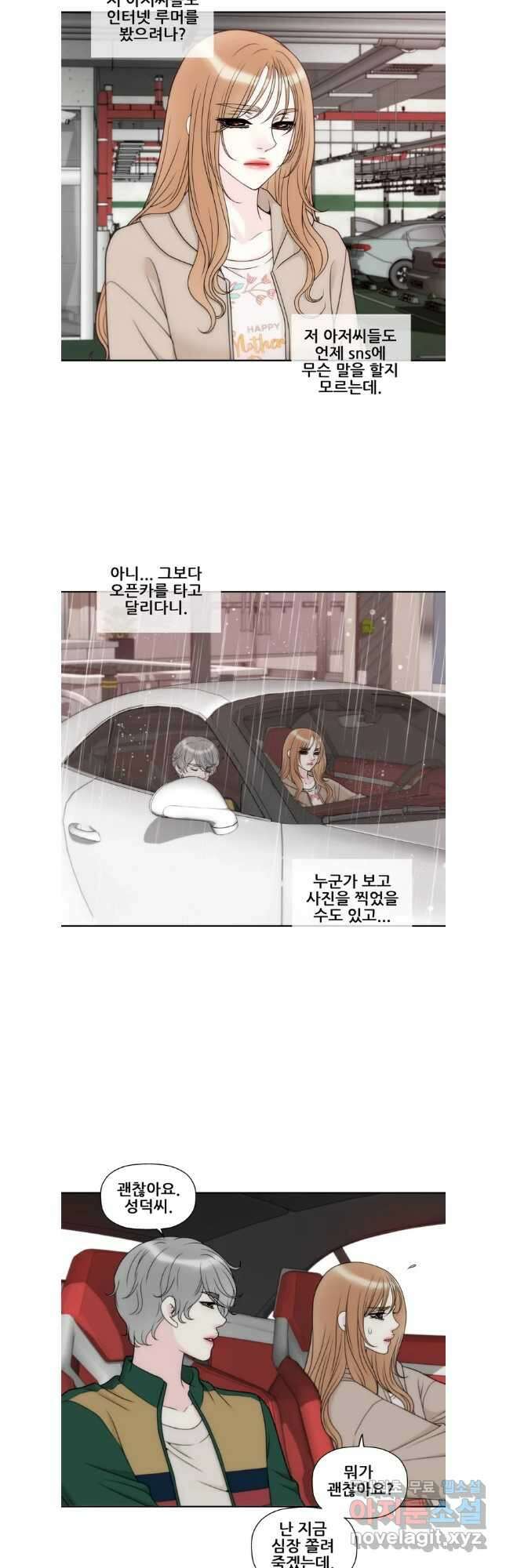 키스가 필요해 27화 4