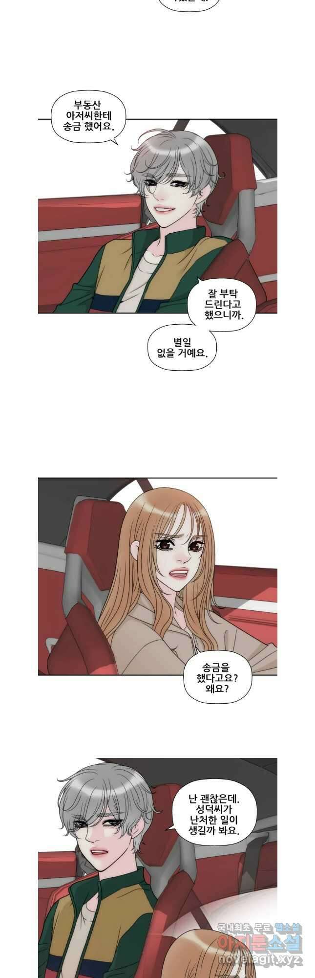 키스가 필요해 27화 5