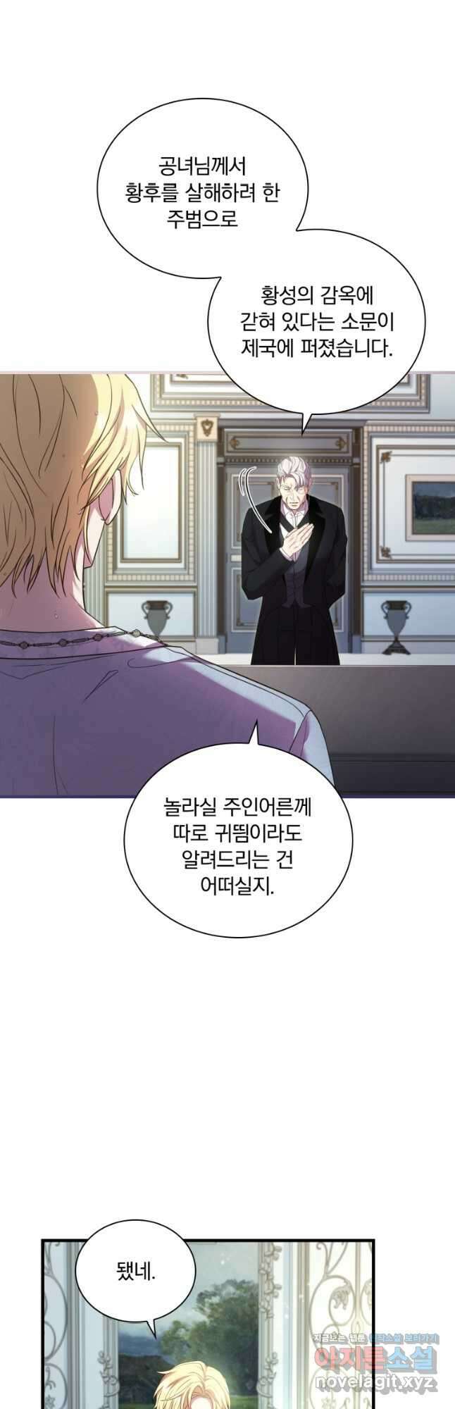 파혼의 대가 42화 5
