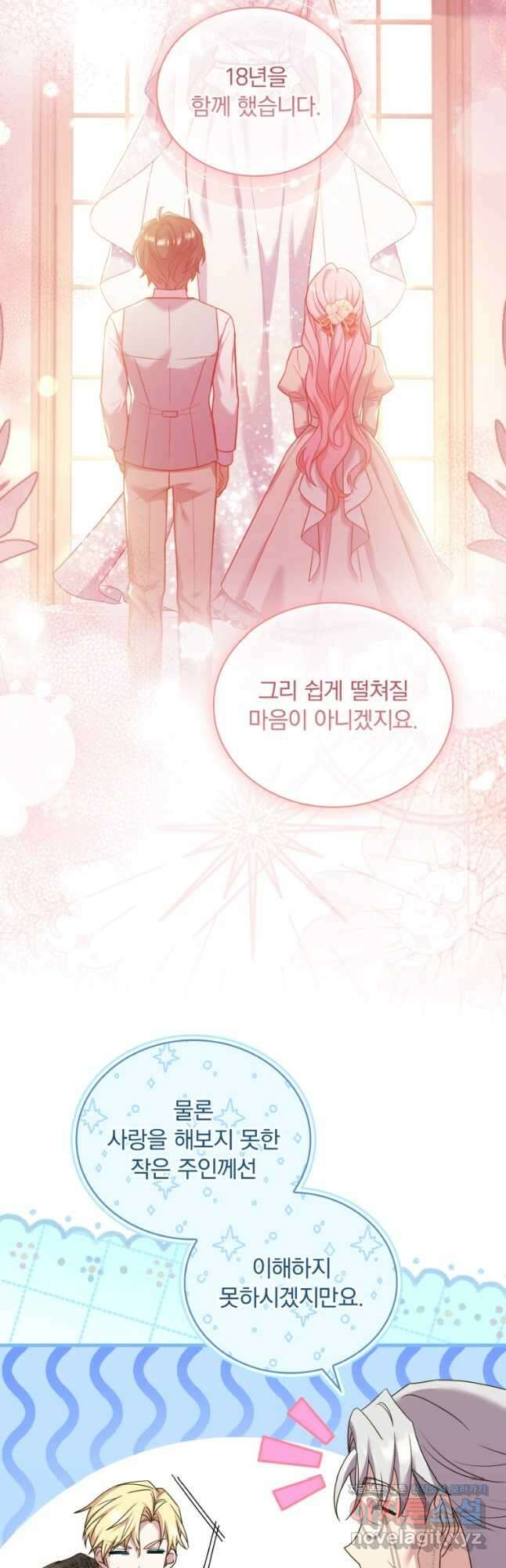 파혼의 대가 42화 12