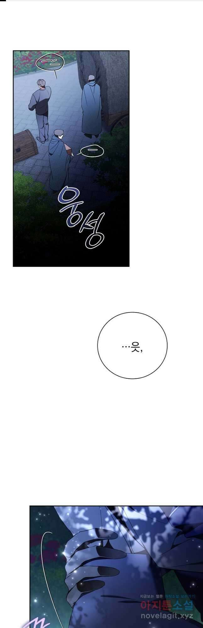 알타스의 동풍 32화 1