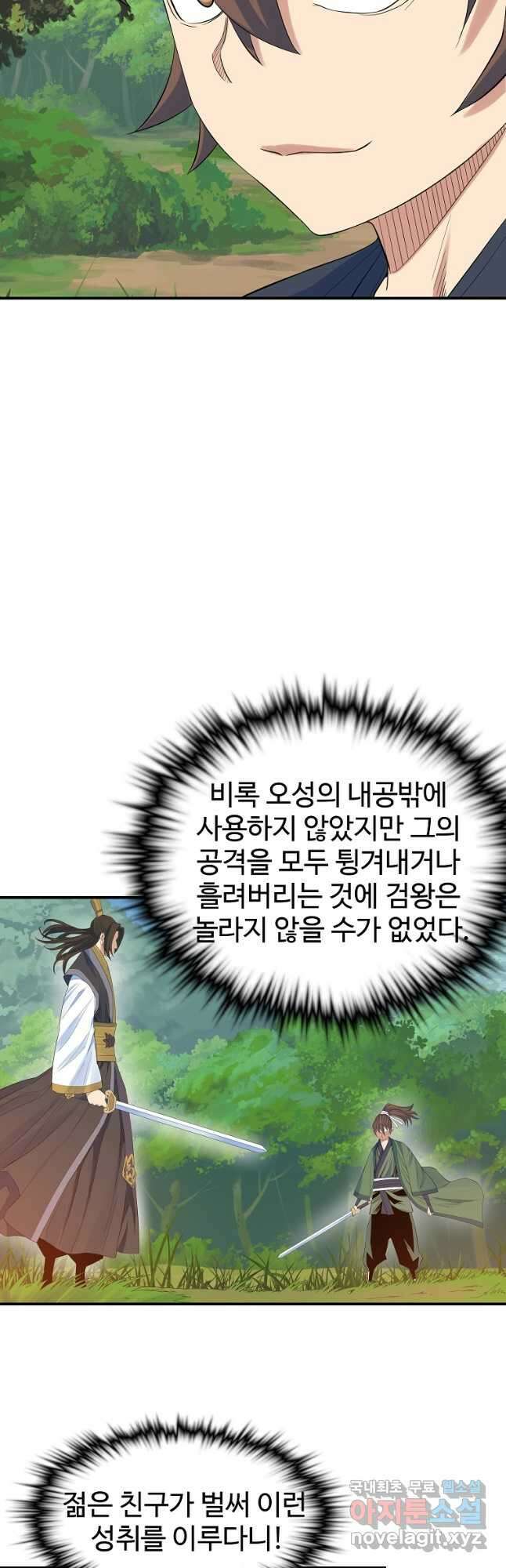 종횡구주 59화 14
