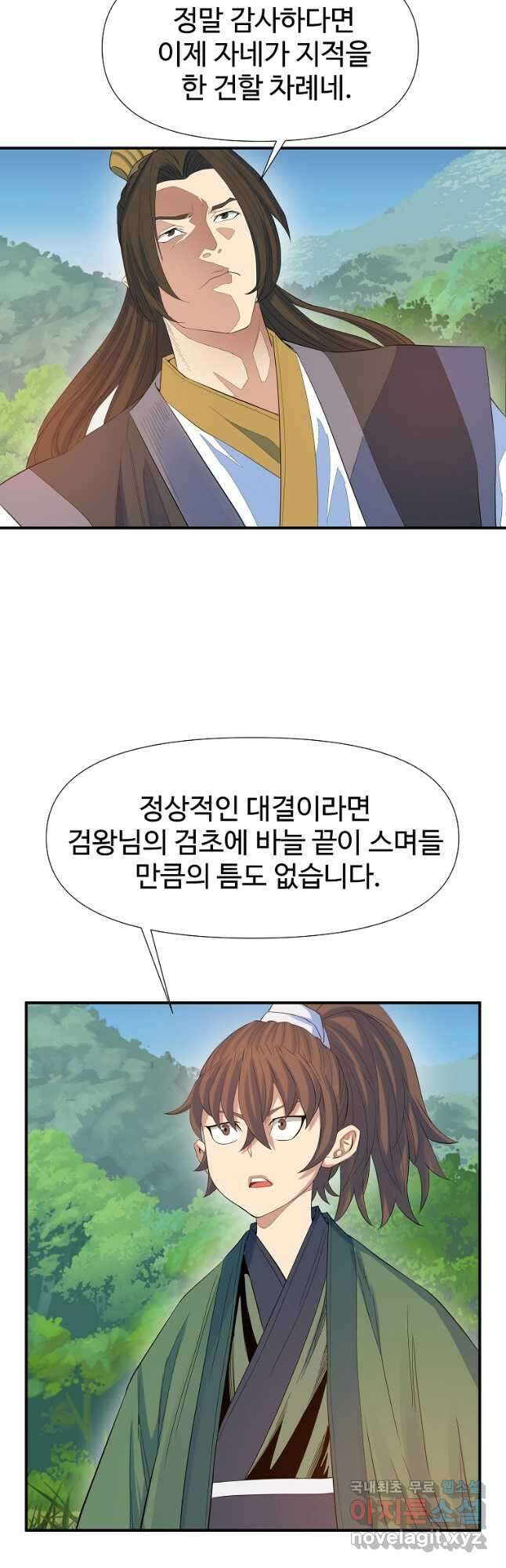 종횡구주 59화 16