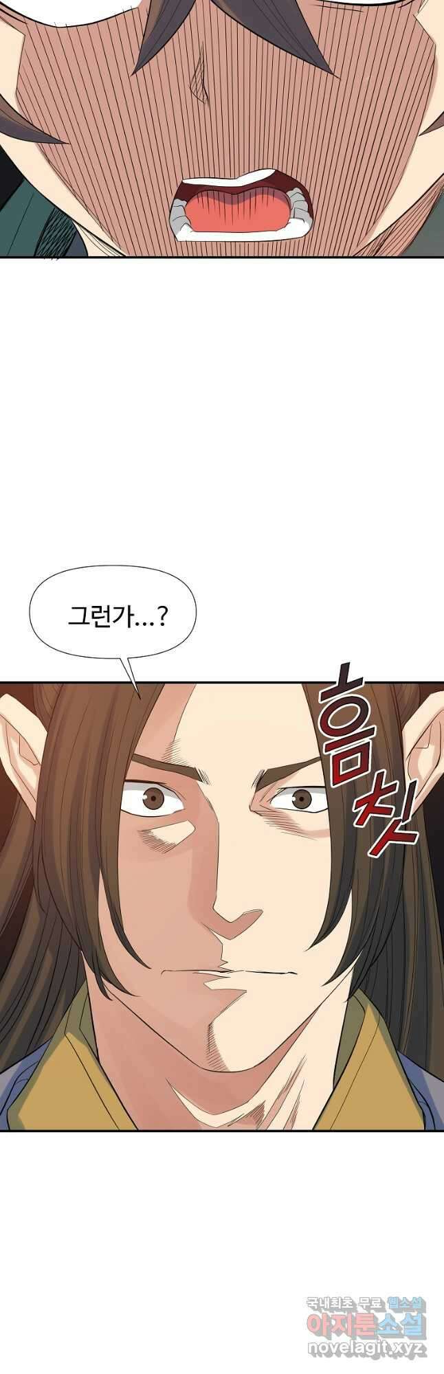종횡구주 59화 18