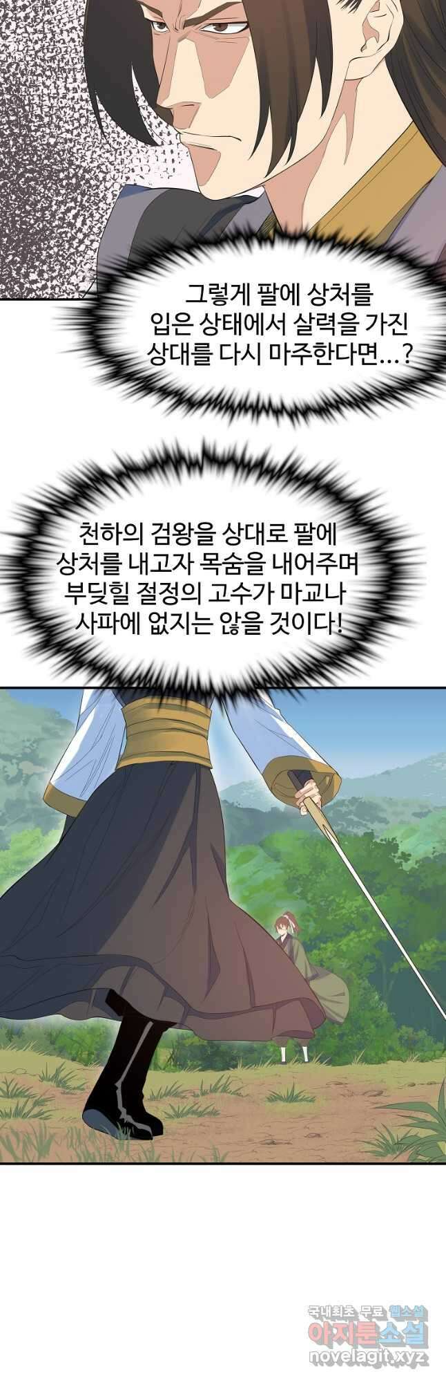 종횡구주 59화 20