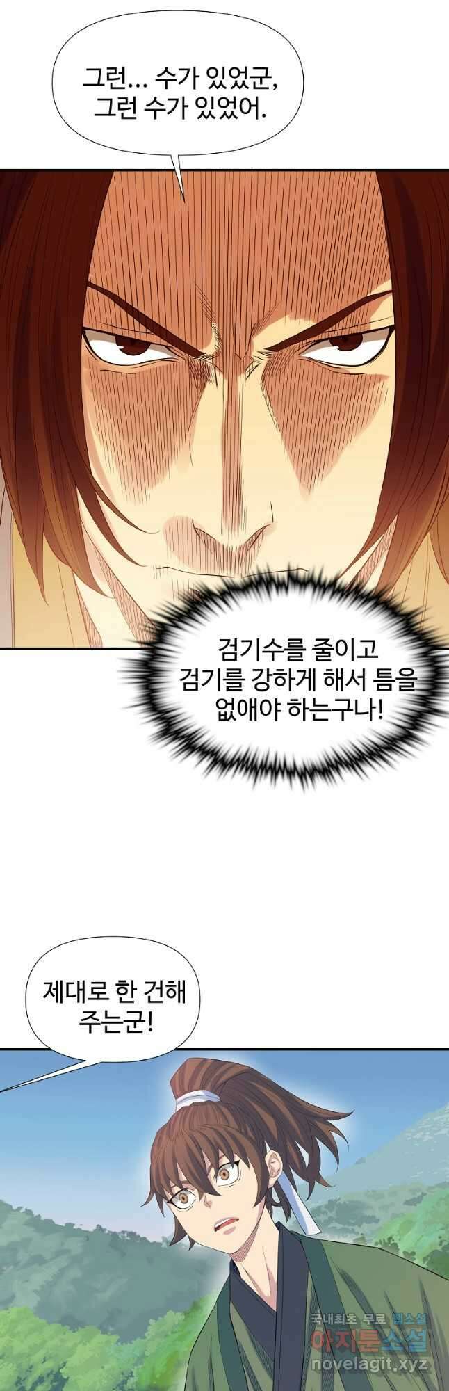 종횡구주 59화 21