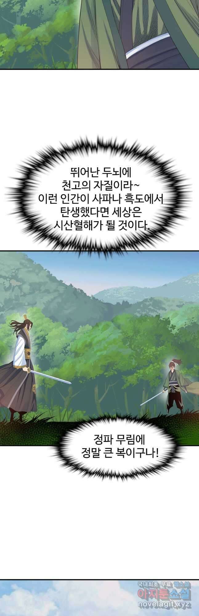 종횡구주 59화 22