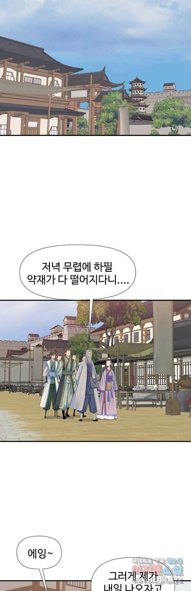 종횡구주 59화 23