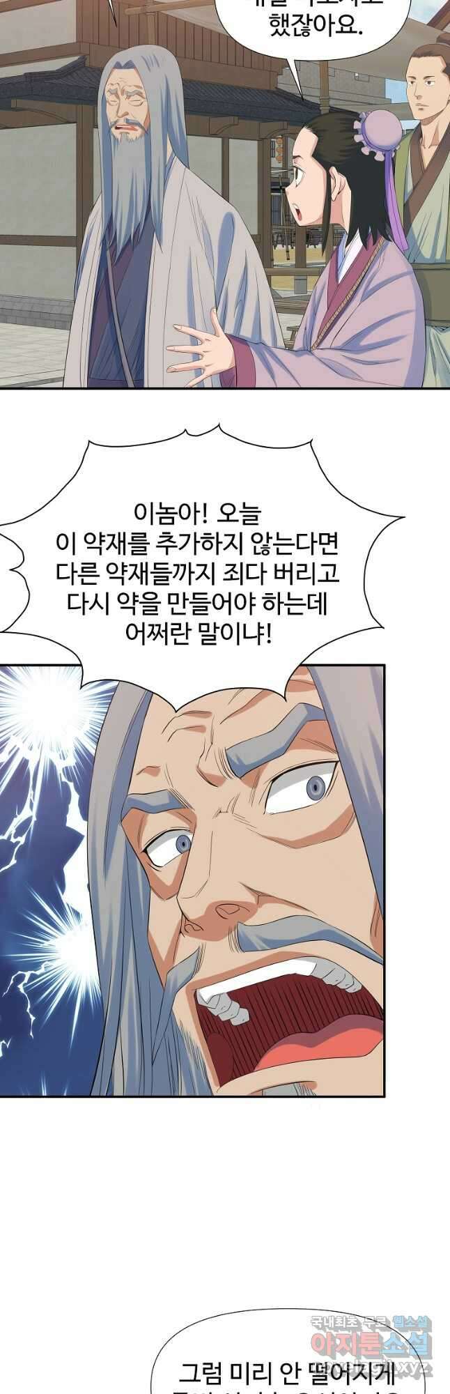종횡구주 59화 24