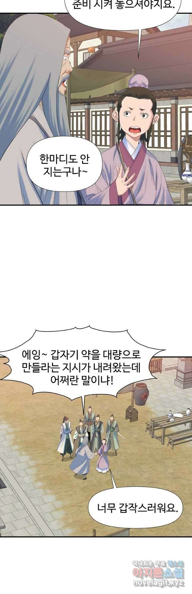 종횡구주 59화 25