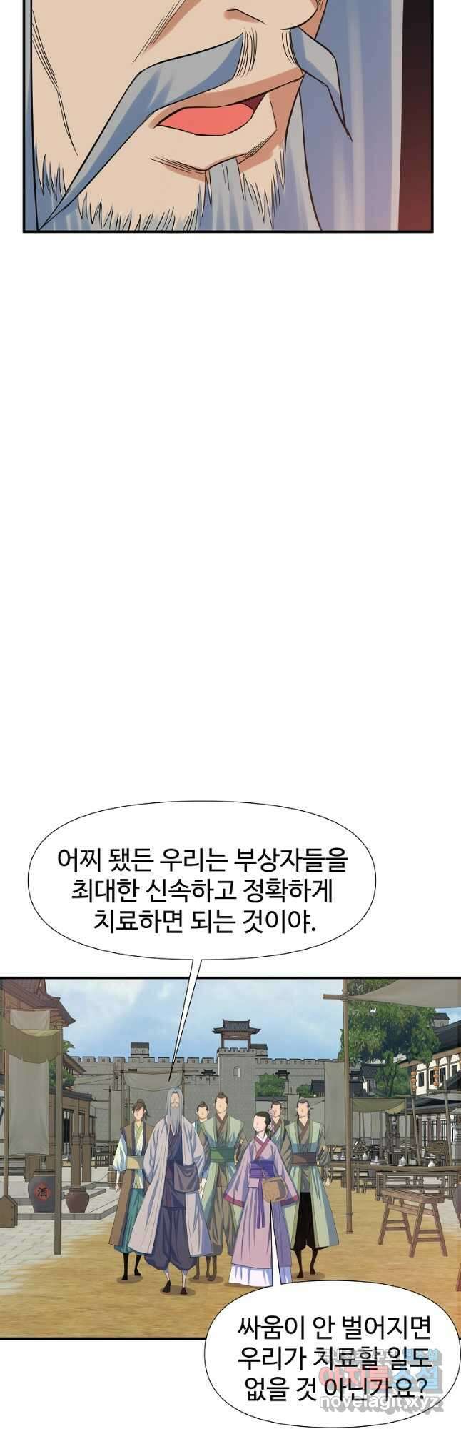 종횡구주 59화 27