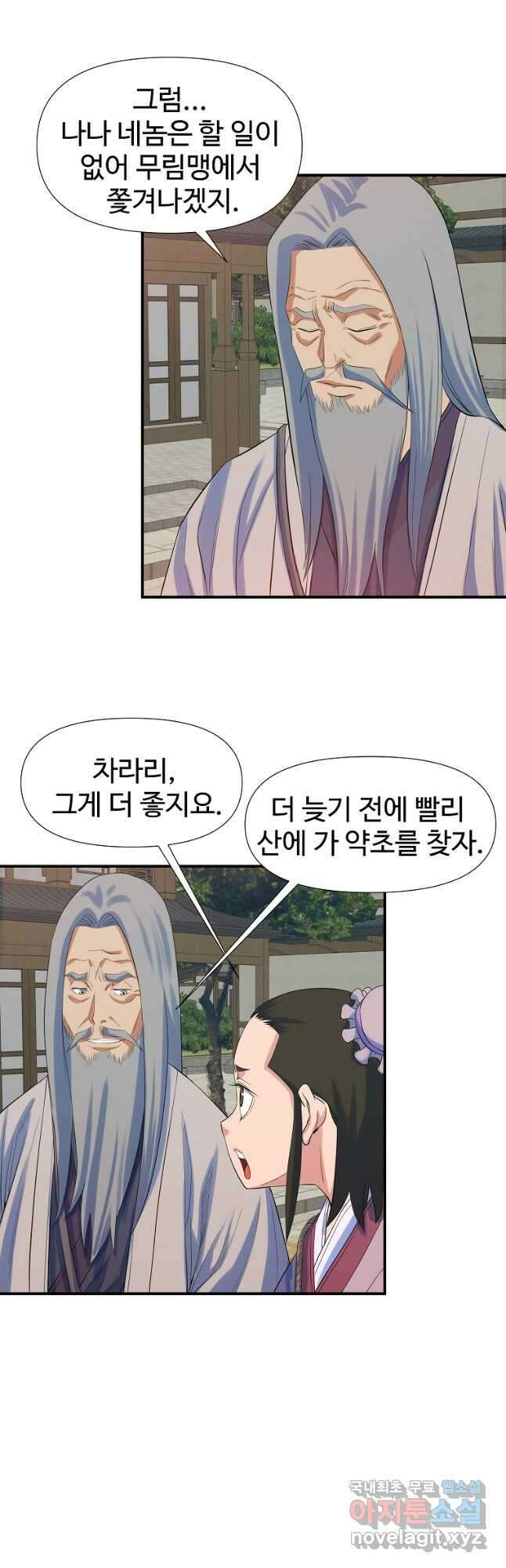종횡구주 59화 28