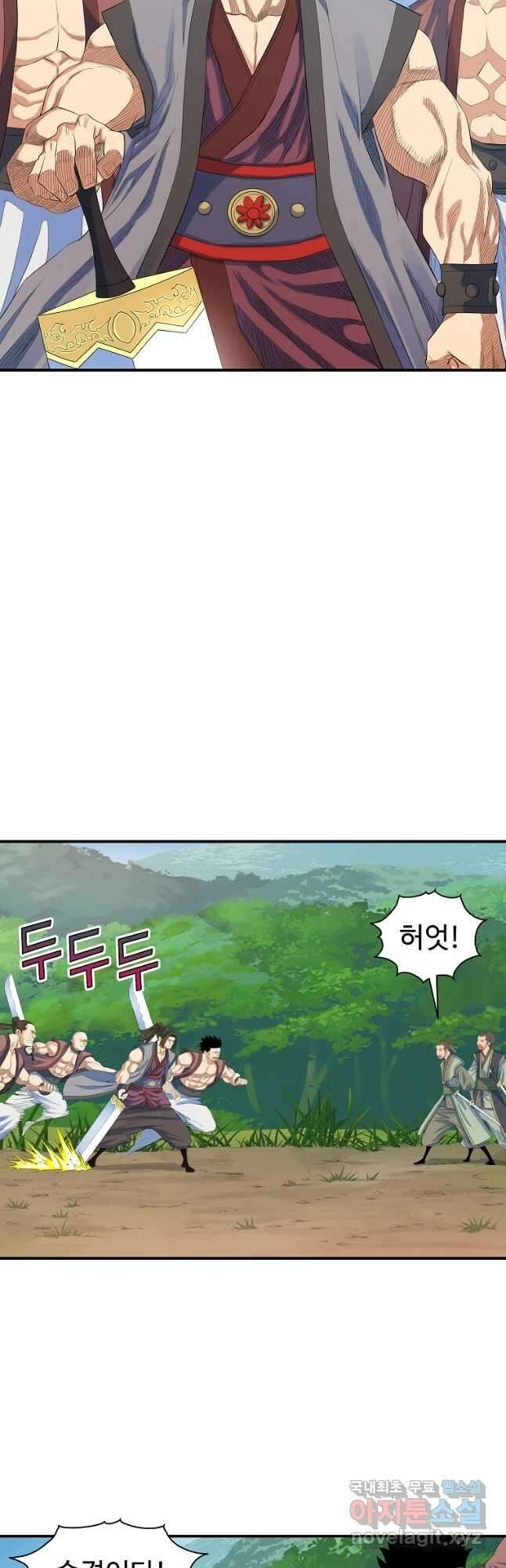 종횡구주 59화 32