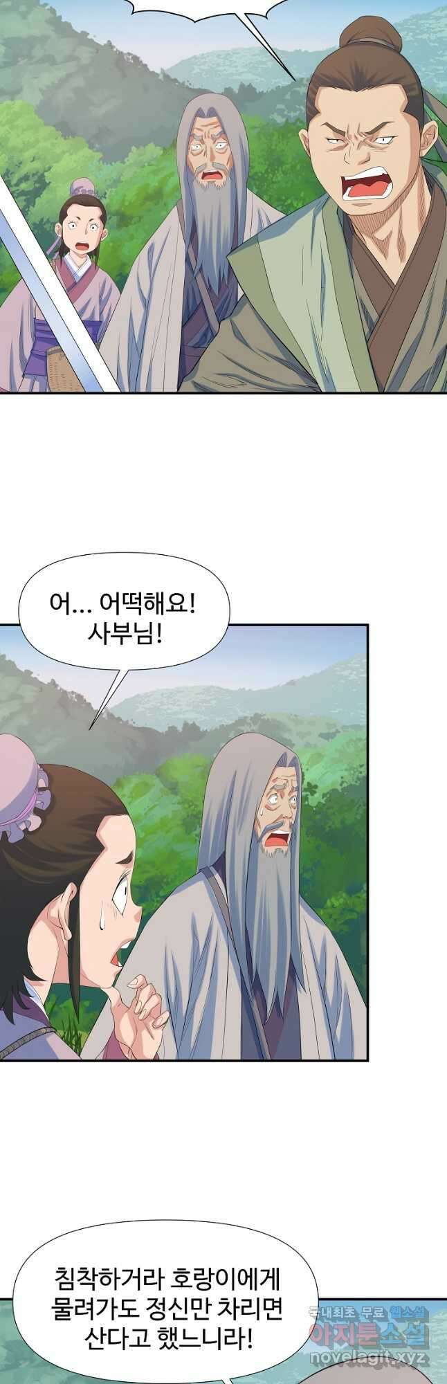 종횡구주 59화 34