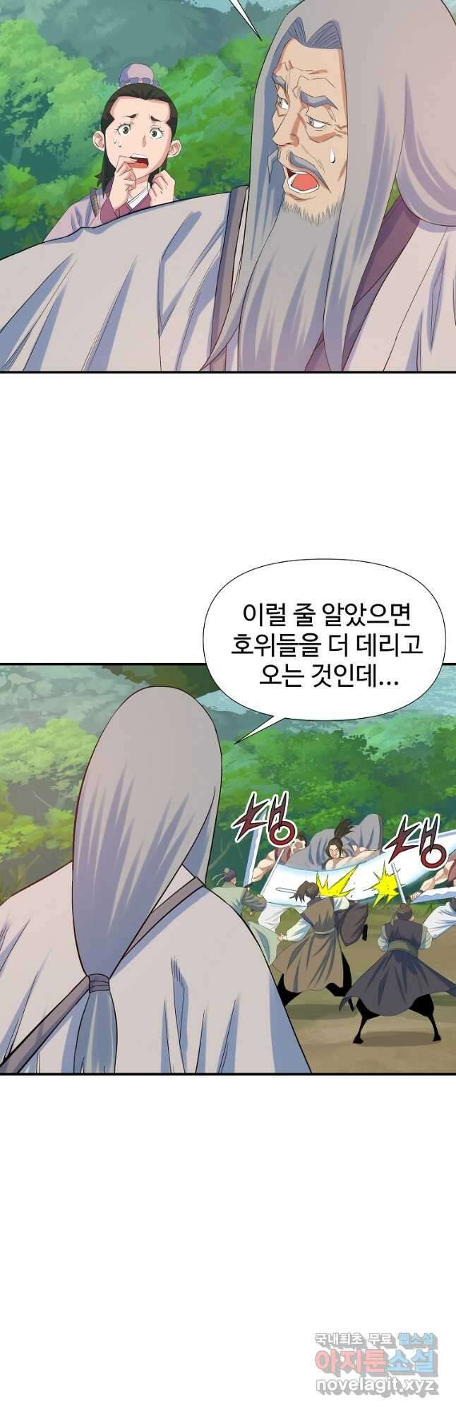 종횡구주 59화 35