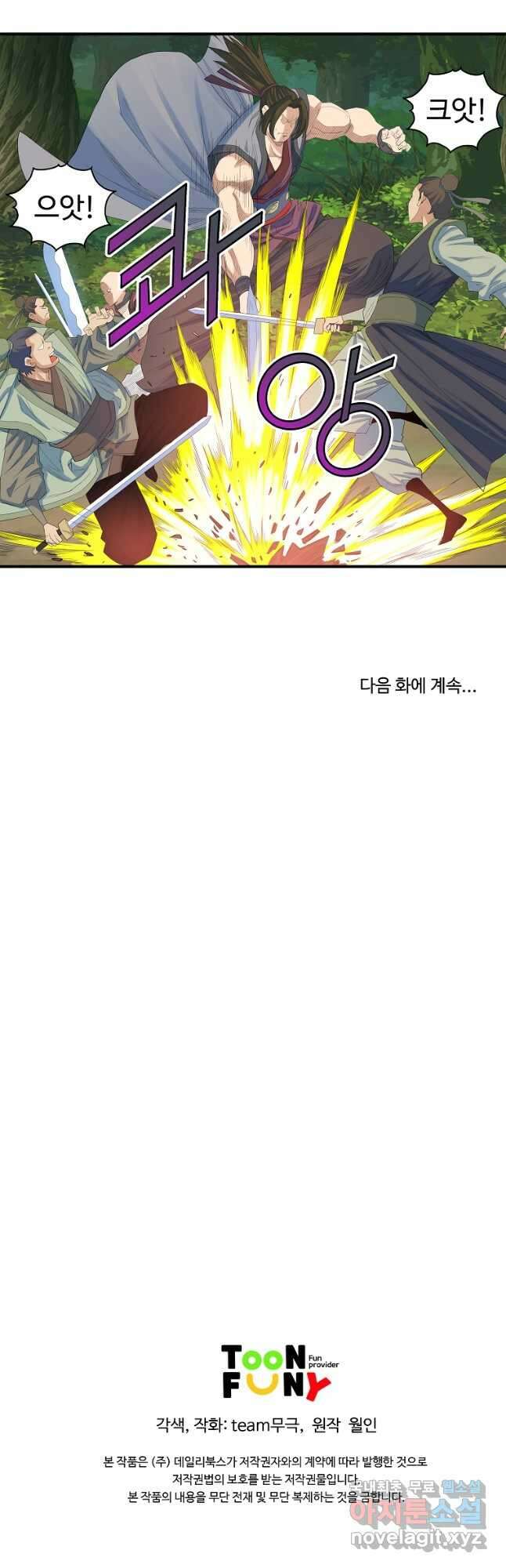종횡구주 59화 36