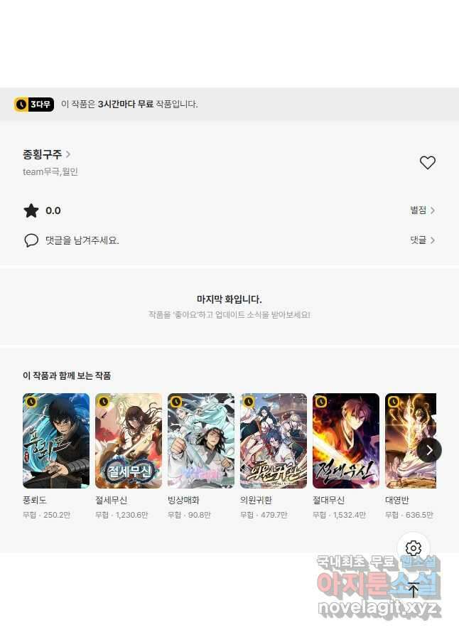 종횡구주 59화 37