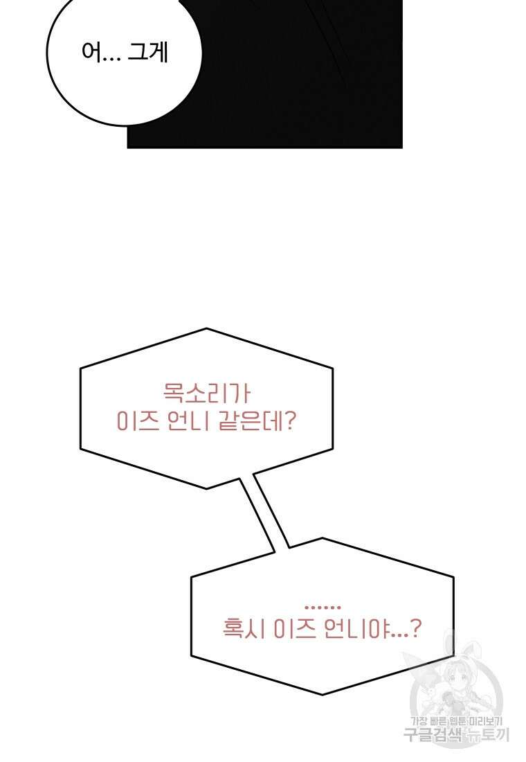 노이즈컴백 29화 7