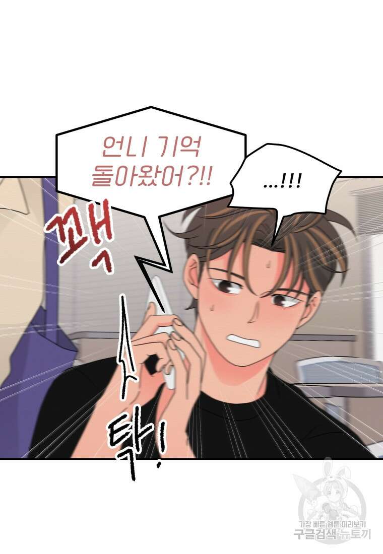 노이즈컴백 29화 8