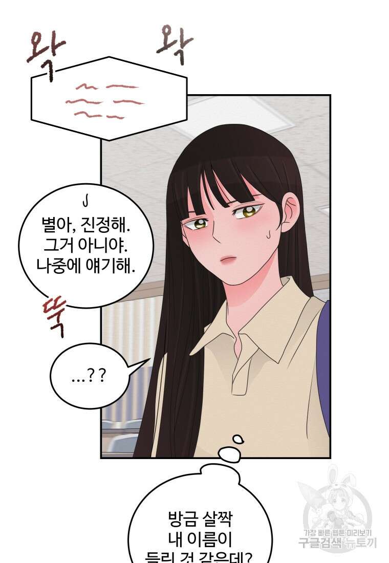 노이즈컴백 29화 9