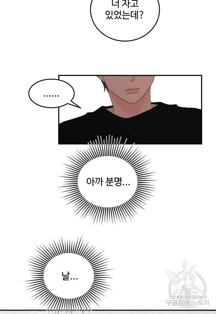 노이즈컴백 29화 12
