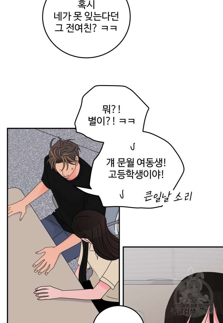 노이즈컴백 29화 15