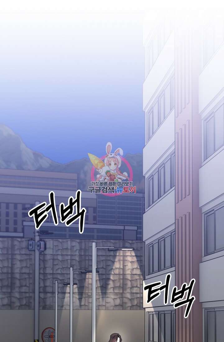 아저씨, 내 기분 왜 이래요? 77화 1