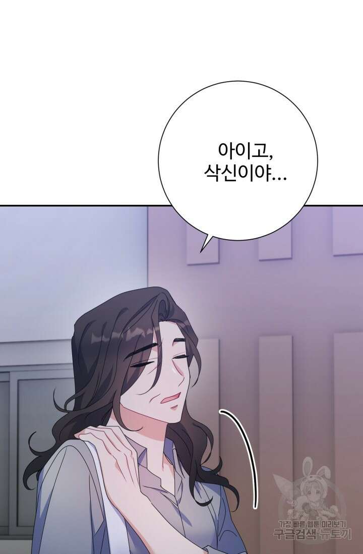 아저씨, 내 기분 왜 이래요? 77화 3