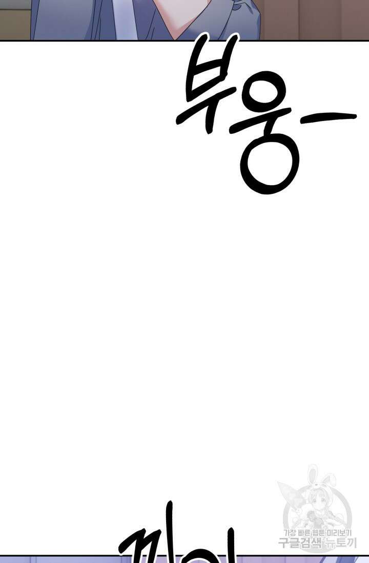아저씨, 내 기분 왜 이래요? 77화 4