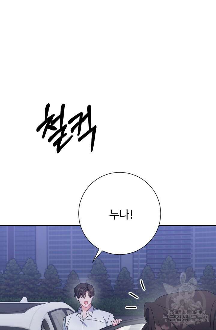 아저씨, 내 기분 왜 이래요? 77화 6