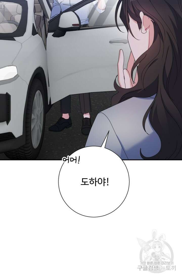 아저씨, 내 기분 왜 이래요? 77화 7