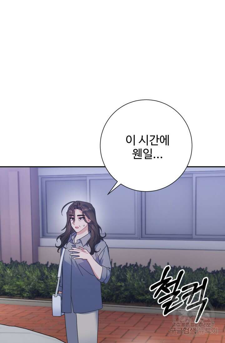 아저씨, 내 기분 왜 이래요? 77화 8