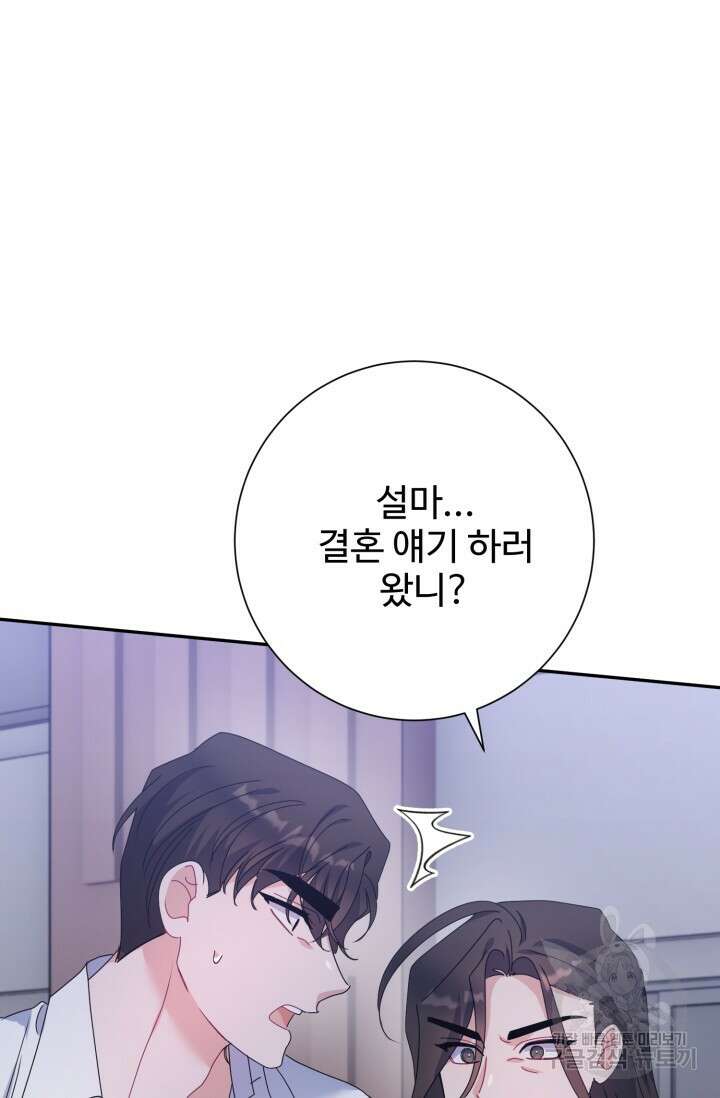 아저씨, 내 기분 왜 이래요? 77화 13