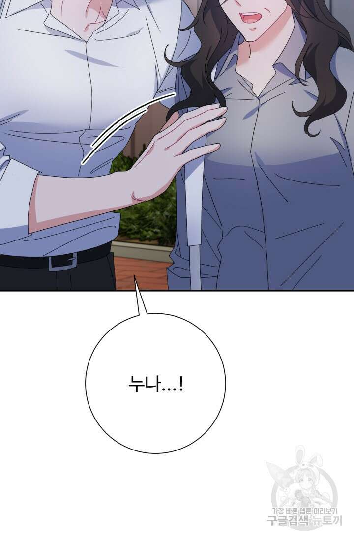 아저씨, 내 기분 왜 이래요? 77화 14