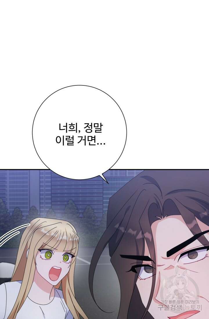 아저씨, 내 기분 왜 이래요? 77화 15