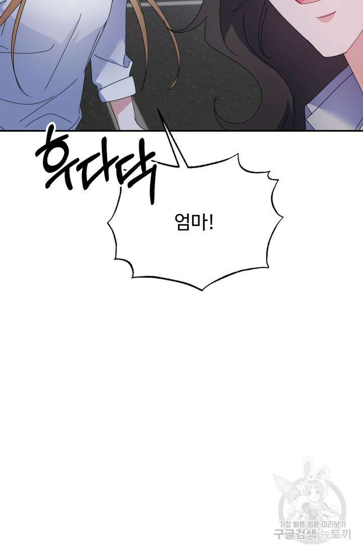 아저씨, 내 기분 왜 이래요? 77화 16