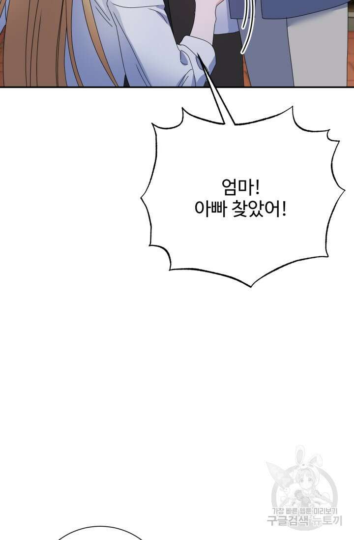 아저씨, 내 기분 왜 이래요? 77화 18