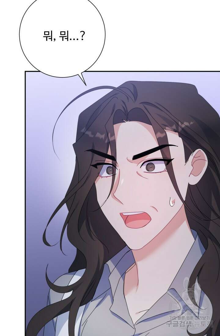 아저씨, 내 기분 왜 이래요? 77화 19