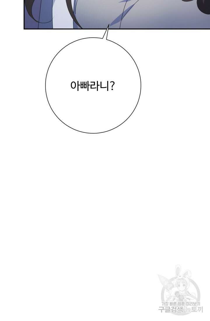 아저씨, 내 기분 왜 이래요? 77화 20