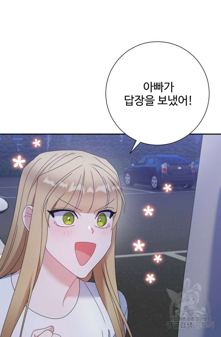 아저씨, 내 기분 왜 이래요? 77화 21