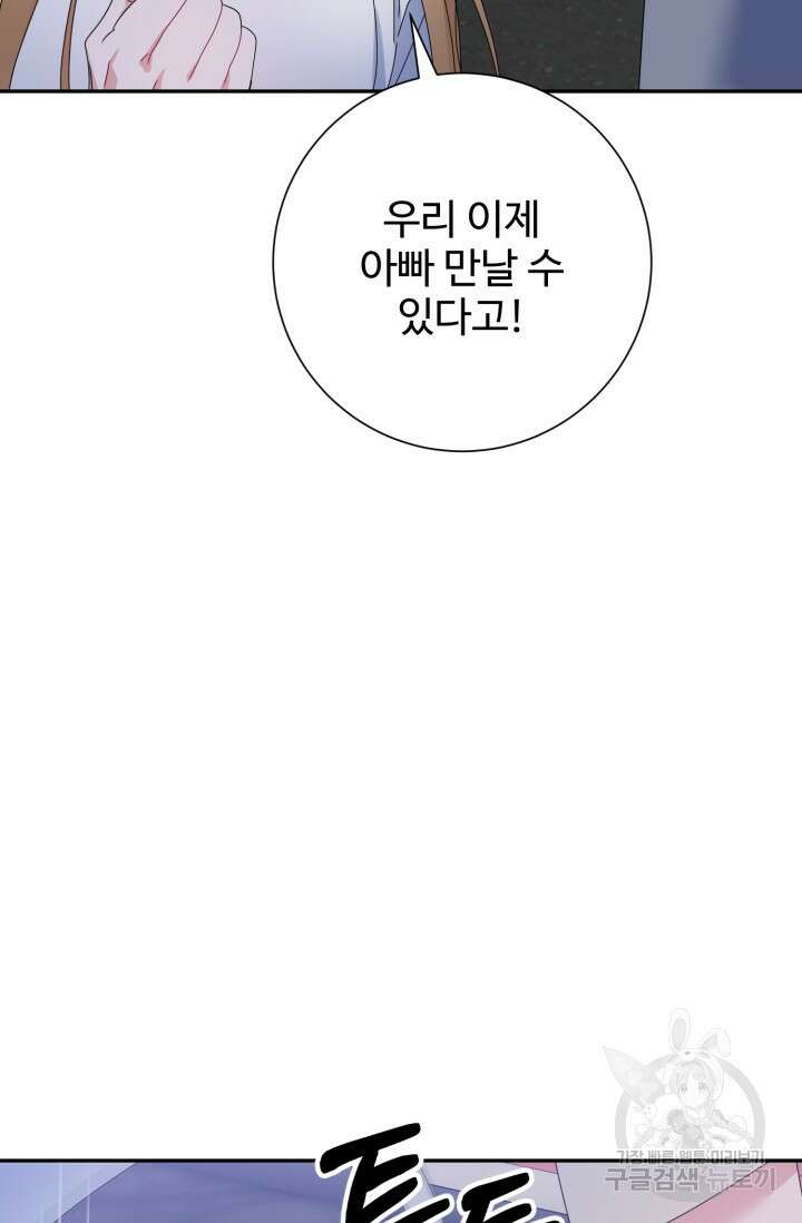 아저씨, 내 기분 왜 이래요? 77화 22