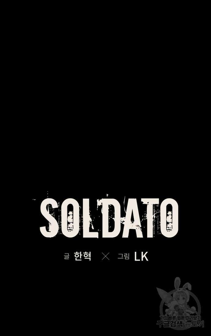 솔다토 SOLDATO 38화 12