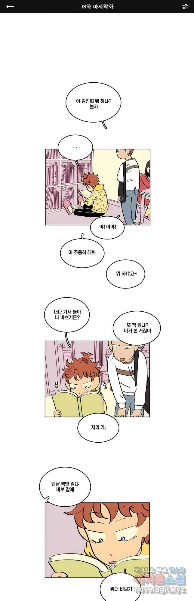 남남 78화 1