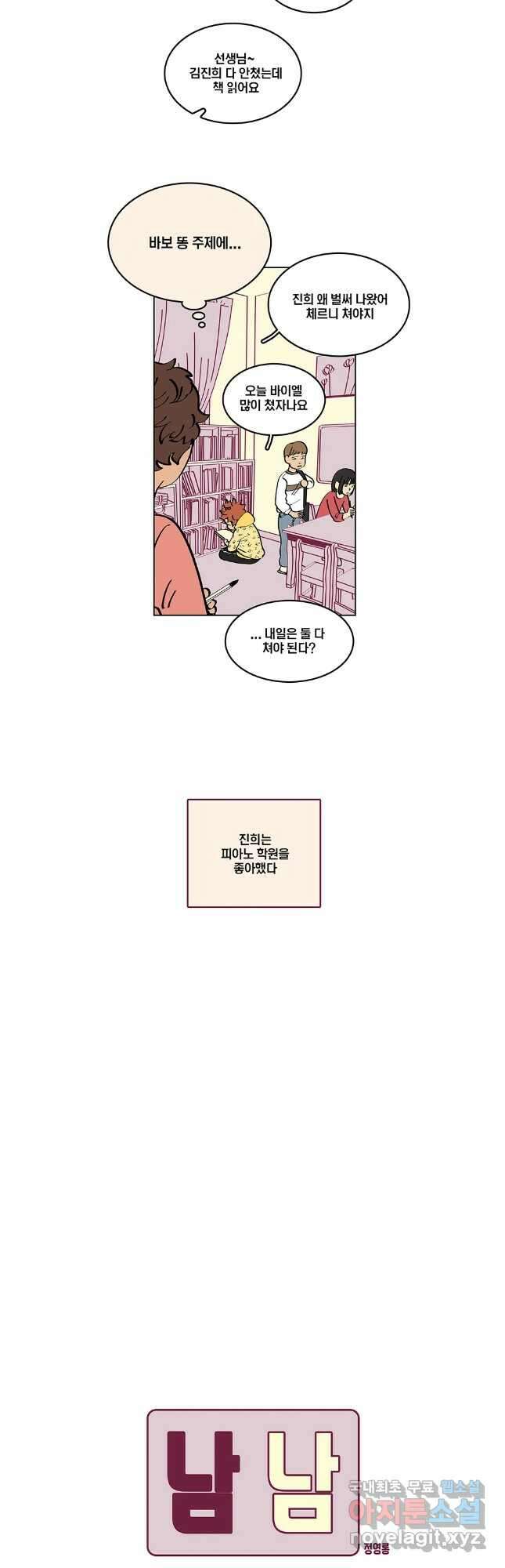 남남 78화 2