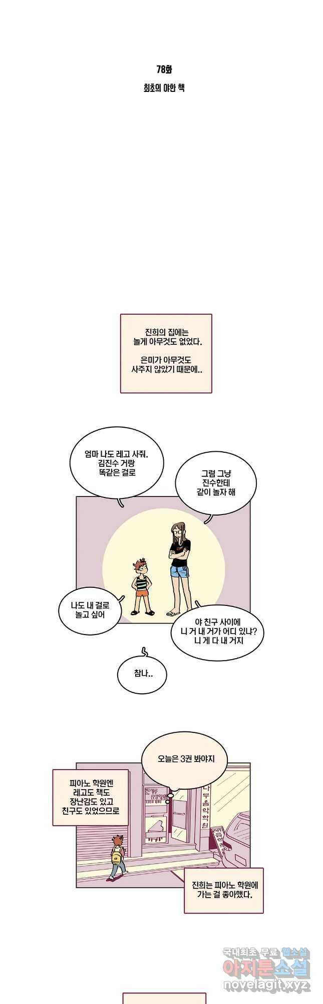 남남 78화 3