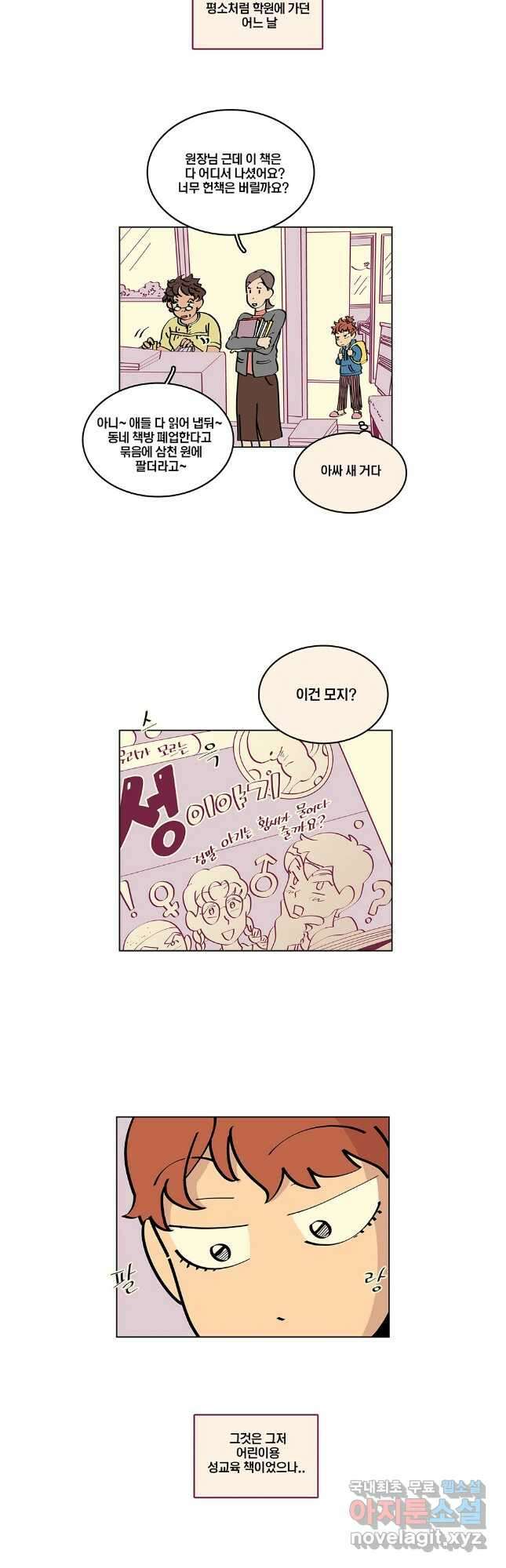 남남 78화 4